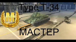 ТУПЕ Т-34,,  БОЙ, НА, МАСТЕРА, TYPE, T-34