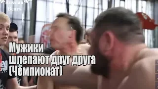 DAWG - Чемпионат по шлепкам