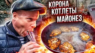 СОЧНЫЕ КУРИНЫЕ КОТЛЕТЫ/ РЕЦЕПТ/ ДОМАШНИЙ МАЙОНЕЗ. КОРОНА ДЛЯ КАТЮНИ