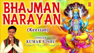 Bhajman Narayan Keertan By Kumar Vishu I Full Audio Song I Art track