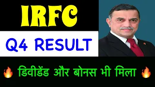 IRFC Q4 RESULT OUT NOW🔥 IRFC SHARE LATEST NEWS, IRFC SHARE EX DIVIDEND, IRFC PRICE ANALYSIS TRGT