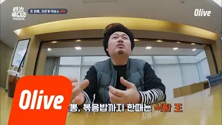 One Night Food Trip 2018 중국집에 가면 ′짜장, 짬뽕, 볶음밥′ 시켜야죠^^ 180328 EP.5