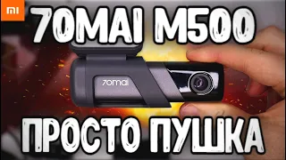 Ночью как днем! Xiaomi 70mai M500 - обзор и тест на новый ХИТ 🔥 Видеорегистратор 70mai с Алиэкспресс