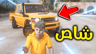 شريت افخم شاص بالعالم 😎🔥!! l فلم قراند