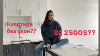 Квартира без окна??? 2500$ ни за что