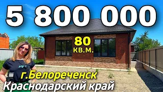 Продается Дом 80 кв.м. за 5 800 000 рублей 8 918 399 36 40 Краснодарский край г. Белореченск