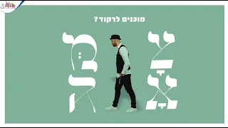 אברהם פריד // ניגון חסידי 'הצמח צדק' - הריקוד של צמאה תשפ"ב!
