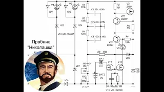 Универсальный Пробник