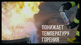 Видео: демонстрация тушения, обзор, тест и испытание воздушно эмульсионных огнетушителей Bontel