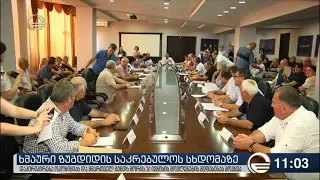 ქრონიკა 11:00 საათზე - 6 ივლისი, 2019 წელი