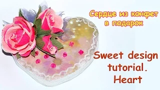 Sweet design tutorial. Heart. Сердце из конфет в подарок своими руками