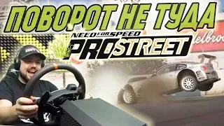 ЗАКОЛДОВАННЫЙ ПОВОРОТ в Need for Speed ProStreet