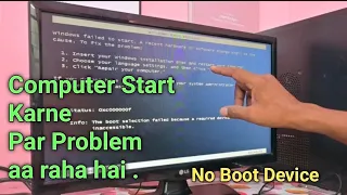 Computer Start nahi ho raha hai || Computer Boot nahi kar raha hai || @JogendraGyan