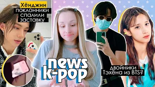 Два двойника ТЭХЁНА из BTS! САКУРУ не хотят видеть в HYBE! Stray Kids TXT STAYC EXO | KPOP AriTube