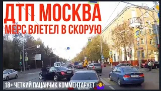 Мерседес влетел в скорую 18+ мат - Новости ДТП Москва