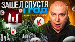 1 ГОД НЕ ИГРАЛ в ВАРФЕЙС!  ЖЕСТЬ, СЛИЛ 5000 КРЕДИТОВ... СТАРЫЙ ДОНАТ в WARFACE 2022