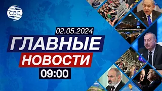 В Азербайджане обсуждают глобальную безопасность | Поставки F-16 в Украину | В мире