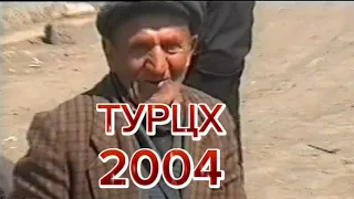 ТУРЦХ  2004.   AGOP SEROPYAN