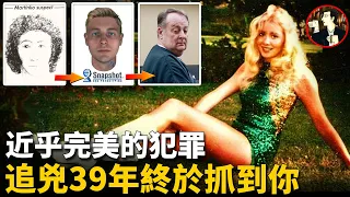 女高中生深夜被害，父子警探持續追兇39年，終於抓住潛藏的真兇，一舉破獲懸案-Michelle Martinko