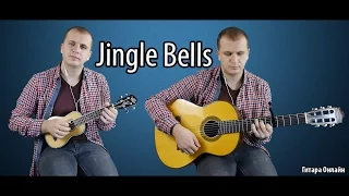 Jingle Bells - Guitar + Uke