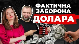 Вплив НБУ на курс долара. Купівля валюти в Моно. Фіктивний імпорт та картковий туризм.