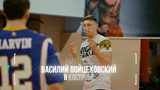 Василий Войцеховский в Костроме