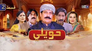 Drama Serial || Haweli || Episode 02 || KTN ENTERTAINMENT