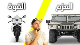 HP vs Torque شو الفرق بين القوة والعزم؟