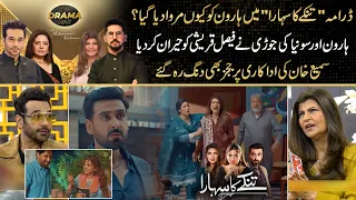 "Tinkay Ka Sahara" Drama Review | Faysal Qureshi Shocked Over Haroon & Sonia Combo | Kya Drama Hai