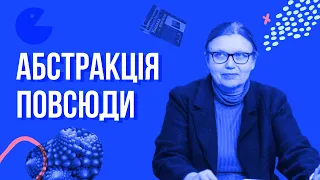 Кому потрібна математика? - Ірина Єгорченко - Наукуїмо!