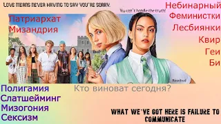 Кино-Логика: Отомсти за меня/ Do Revenge (2022) Кто виноват сегодня?