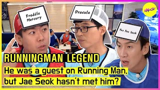 [RUNNINGMAN] He was a guest on Running Man, but Jae Seok hasn't met him? (ENGSUB)