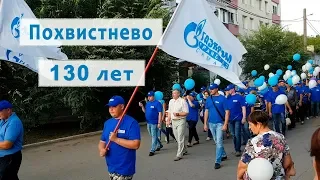 130 лет г. Похвистнево. Парад предприятий и организаций города