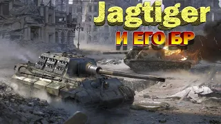 JAGTIGER - ПОСМОТРИМ НА ЧТО СПОСОБЕН! // стрим War Thunder