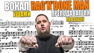 RAG'N'BONE MAN - HUMAN (Acoustic) | Ушами преподавателя по вокалу (2019)