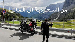 فيلم : رحلتي على الدباب من السعودية الى المانيا | short film