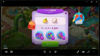 【ホームスケイプ】Homescapes レベル 11573 【クリア動画】