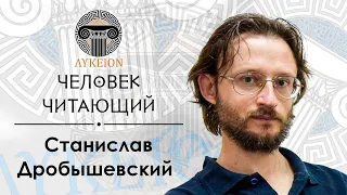 Станислав Дробышевский – "Человек читающий" | Яковлева, Лем, Стругацкие