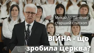 ВІЙНА - що зробила церква? - Михайло Паночко, старший єпископ // 17.05.2023, м.Луцьк, Україна