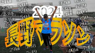 長野マラソン2024。『マラソンに何を求める？…』日和。骨膜炎につき目標タイムなし。