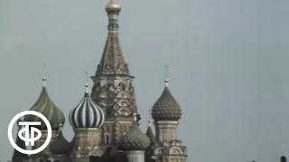 Москва (1976)