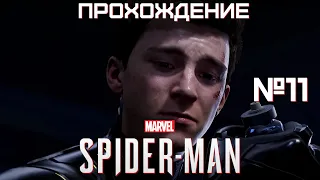 Прохождение Marvel's Spider-Man Remastered [PC 4k] — Часть 11: Финал