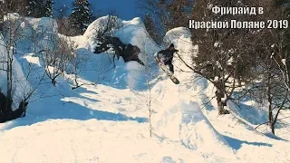 Красная Поляна 2019(роза хутор, горки город, газпром, альпика) глазами сноубордиста.