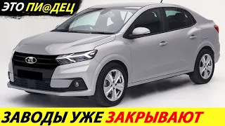 🔶СРОЧНО✅ RENAULT ОТКАЗЫВАЕТСЯ ОТ АВТОВАЗА❗❗ ПЕРВЫЕ ЗАЯВЛЕНИЯ ПРЕЗИДЕНТА ФРАНЦИИ! ЦЕНЫ ЛАДА