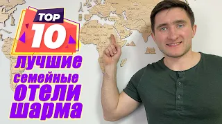 Лучшие семейные отели Шарм-эль-Шейха 2021. ТОП 10 отелей от "Зебра Тур"