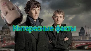 Интересные факты о сериале "Шерлок". Часть 1