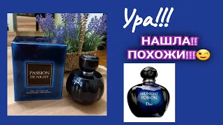 Арабская парфюмерия Fragrance World.  Удачная копия на аромат Midnight Poison  от Диор