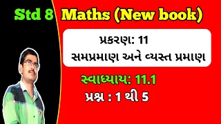 Std 8 Maths Chapter 11 સમપ્રમાણ અને વ્યસ્ત પ્રમાણ Swadhyay 11.1 Q 1 to 5 in Gujrati|Dhoran 8 ganit