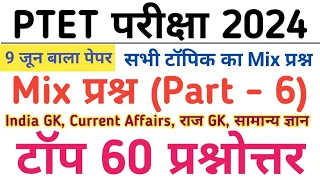 PTET Exam 2024/PTET 9 June 2024 Paper/PTET 9 June 2024 Full Paper Answer key/#PTET2024