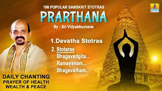Prathana - 108 Popular Sanskrit Stotras | Sri Vidyabhushana | Bhagavadgita,Ramayanam,Bhagavatham